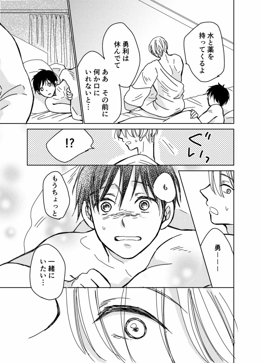 その中に沈む Page.8