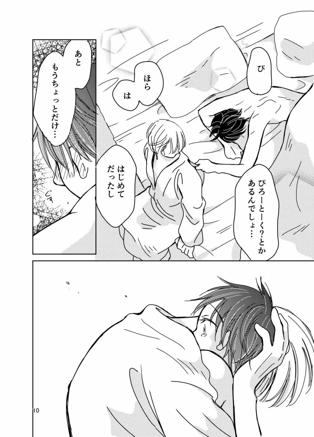 その中に沈む Page.9