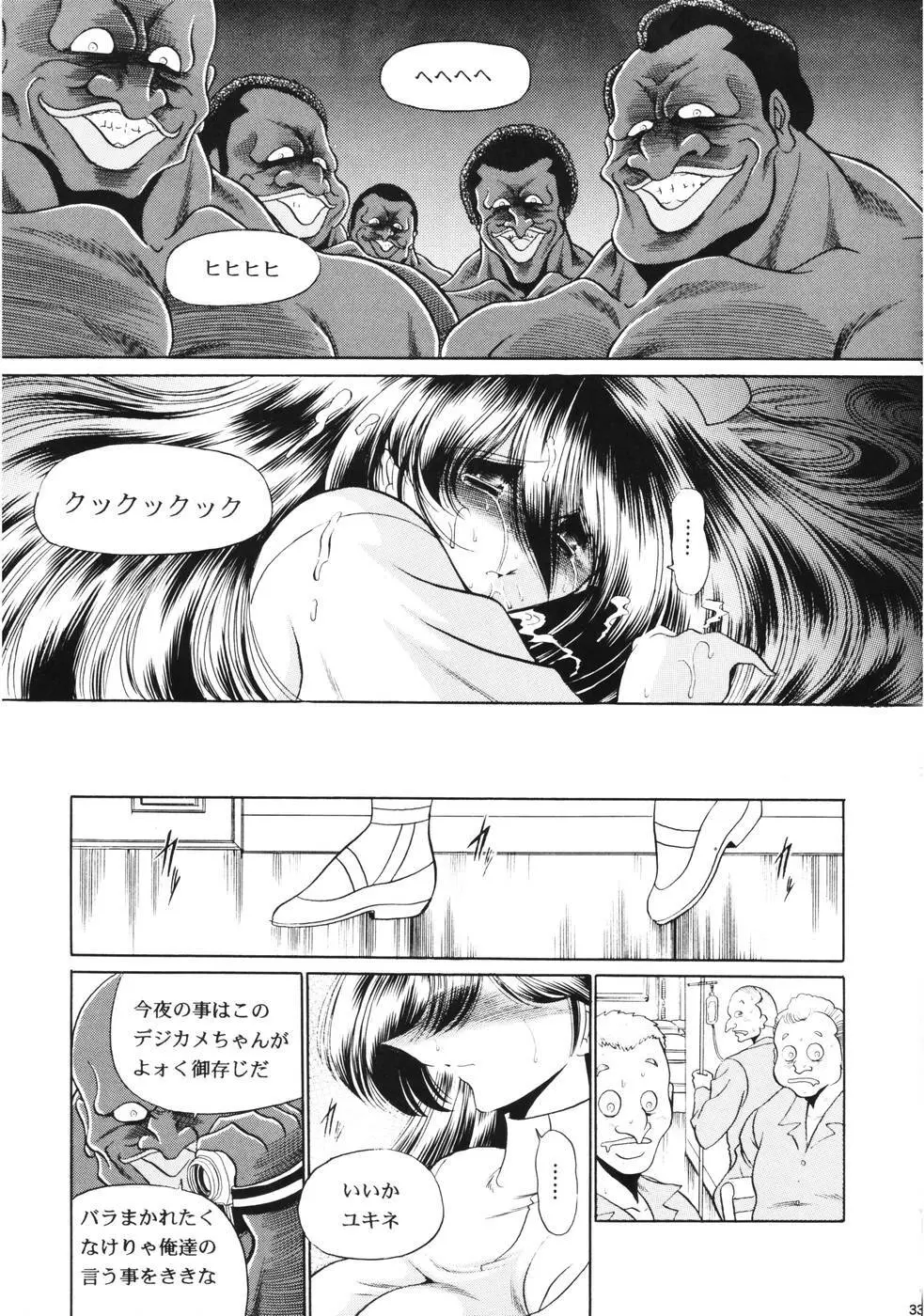 黒人病棟 Page.32