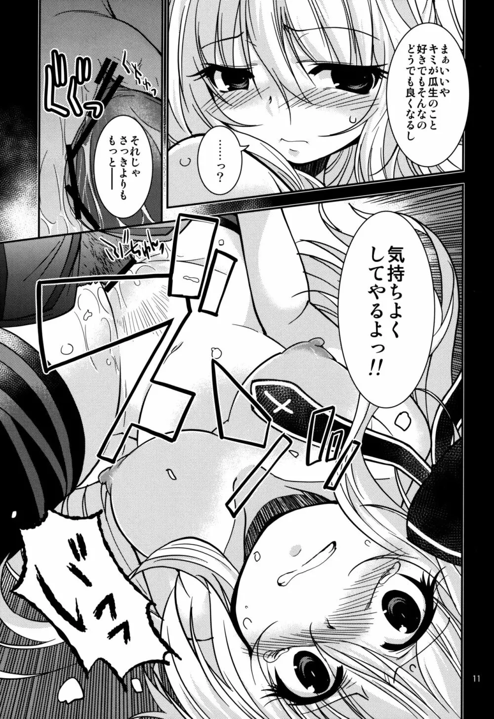 愛理の場合 Page.10