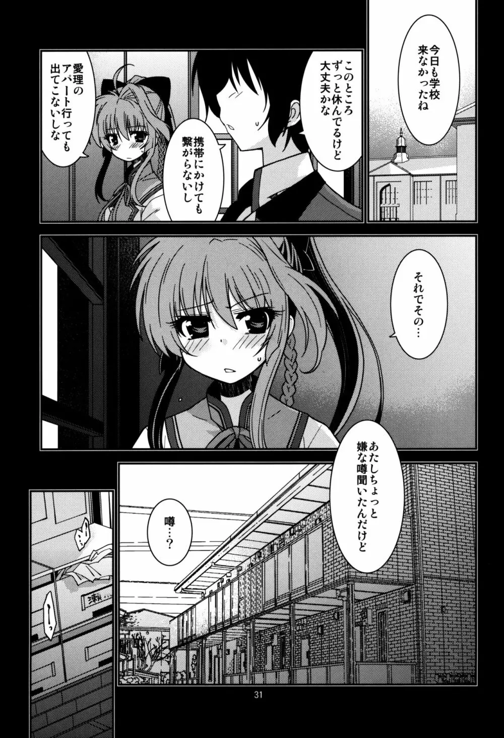 愛理の場合 Page.30