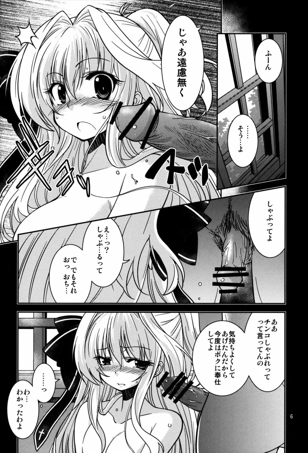 愛理の場合 Page.5