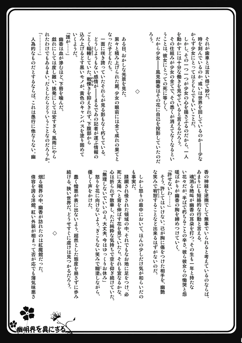 とあるフラワーマスターの場合 Page.17