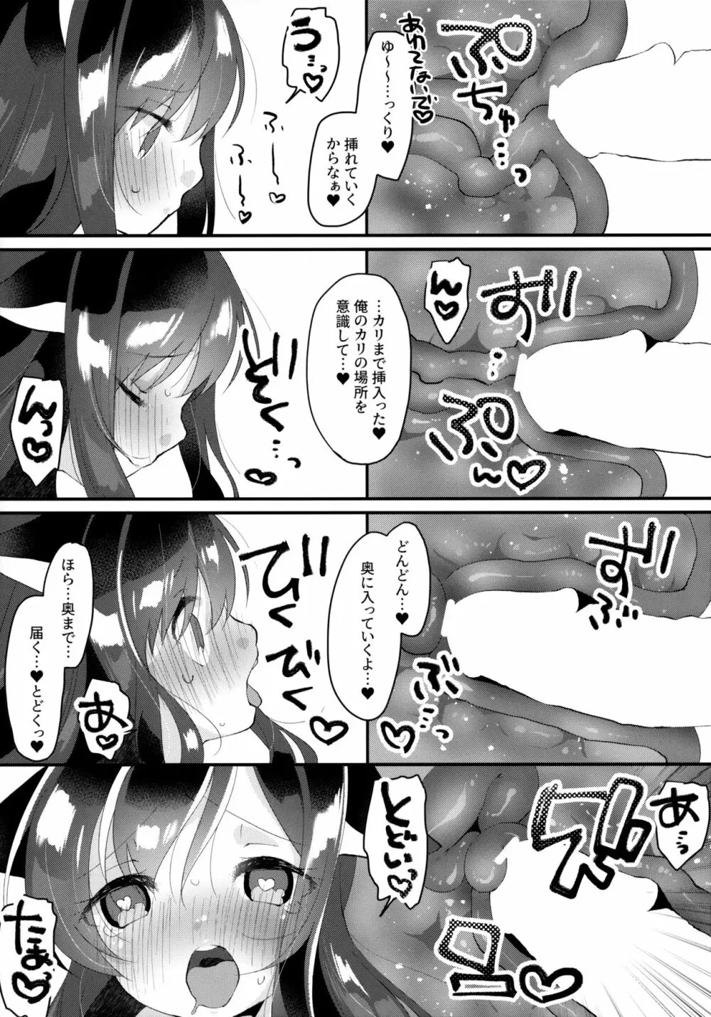 にゃさしおはじめました Page.10