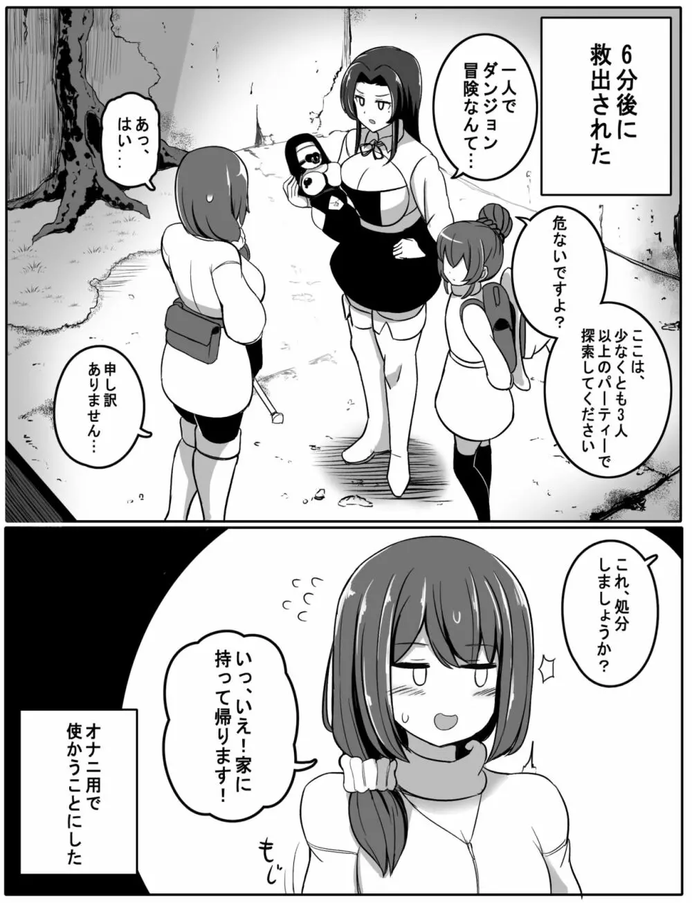 呪いのアイテム Page.6