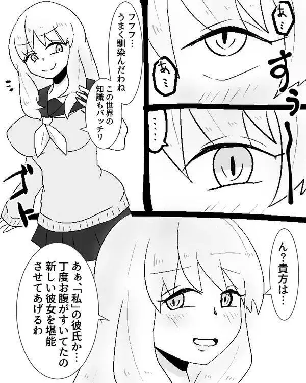 サキュバスさんに憑依融合されるJK Page.5