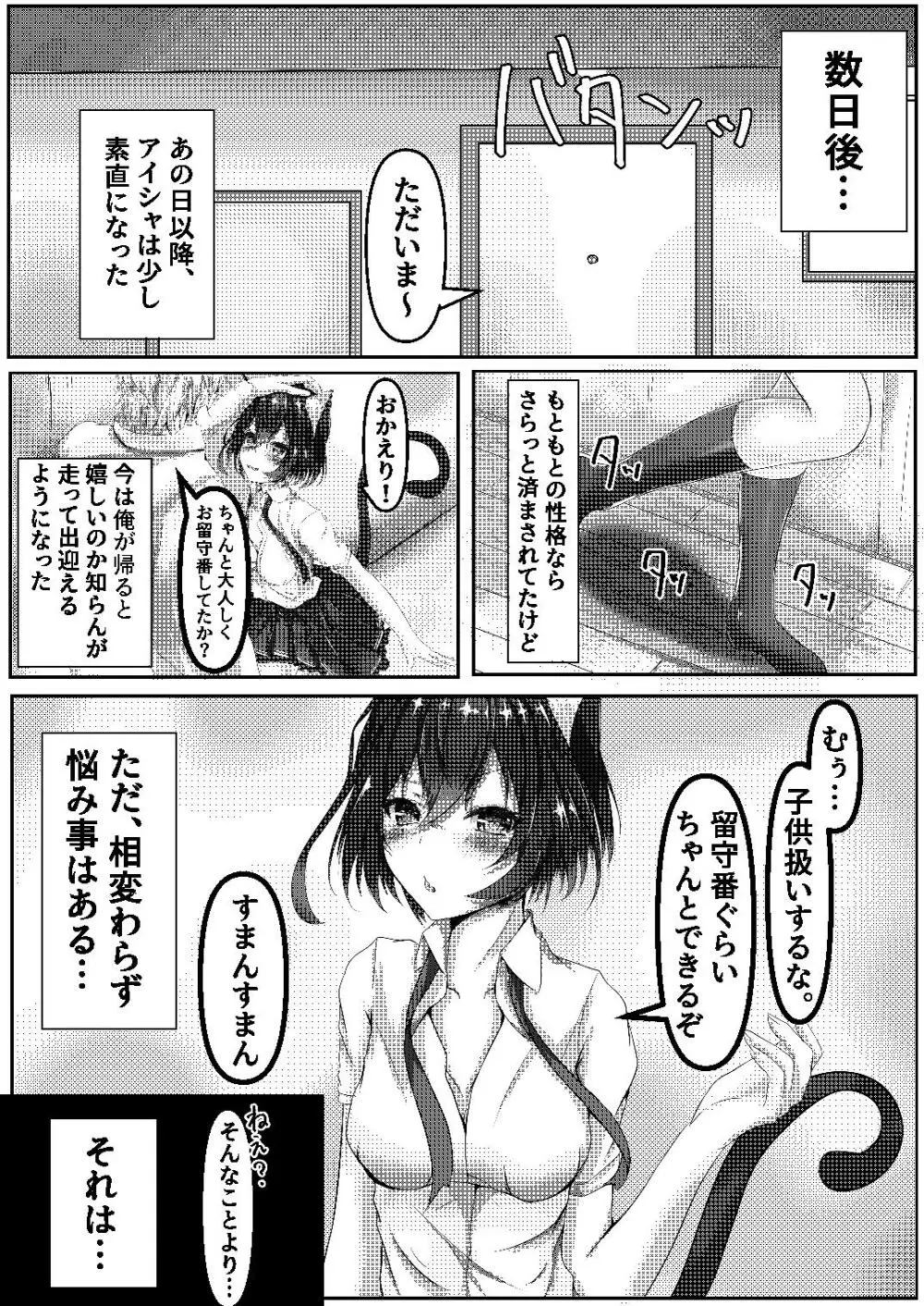 脱ぎ癖がある我が家の自慢の猫です Page.20