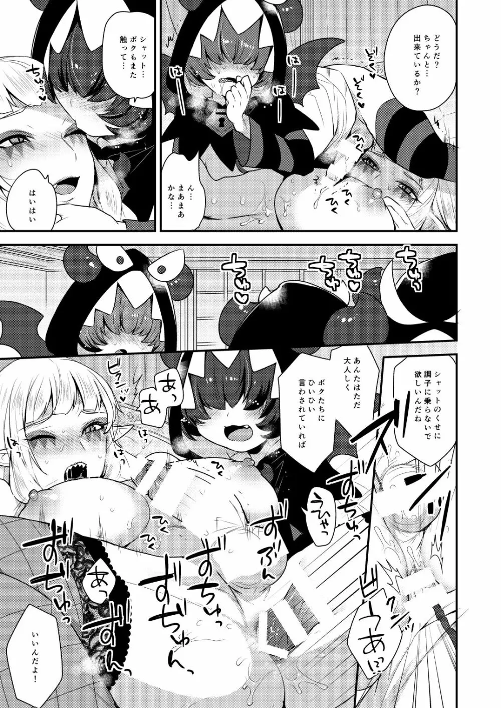 めすねこあそび Page.16