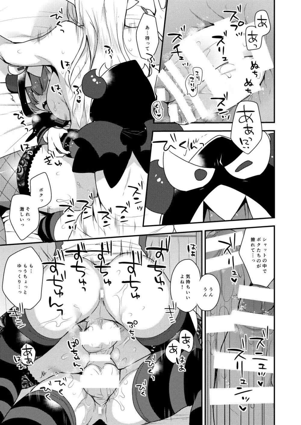 めすねこあそび Page.20