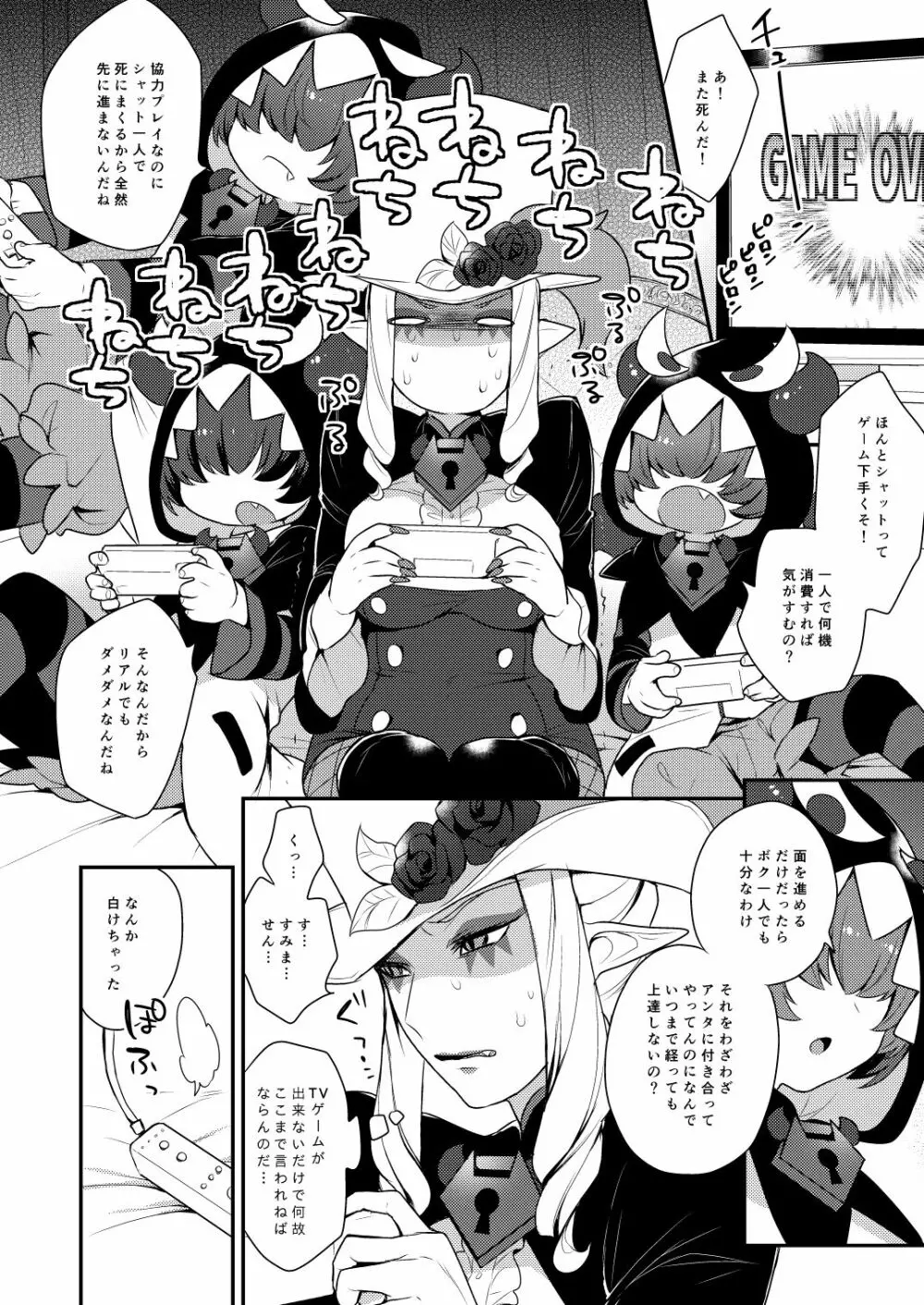 めすねこあそび Page.3