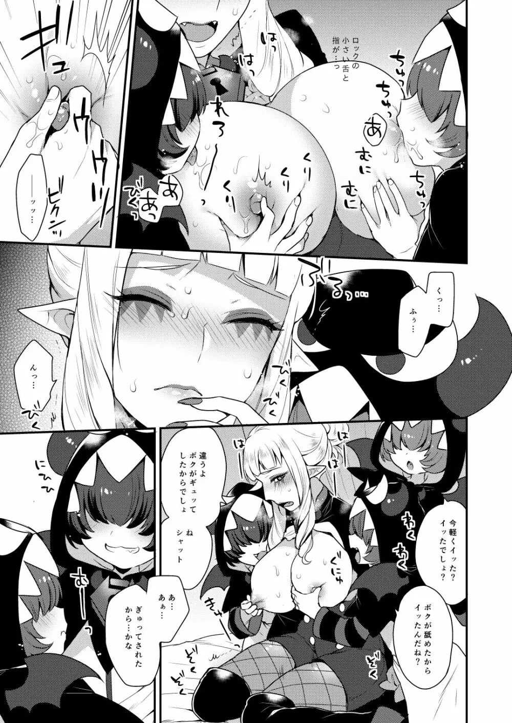 めすねこあそび Page.6