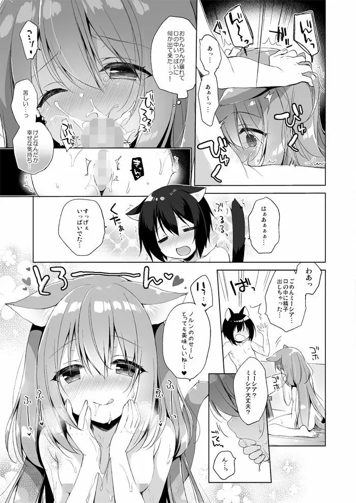 ボクの理想の異世界生活 Page.11