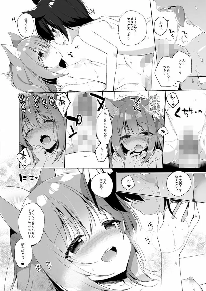 ボクの理想の異世界生活 Page.14