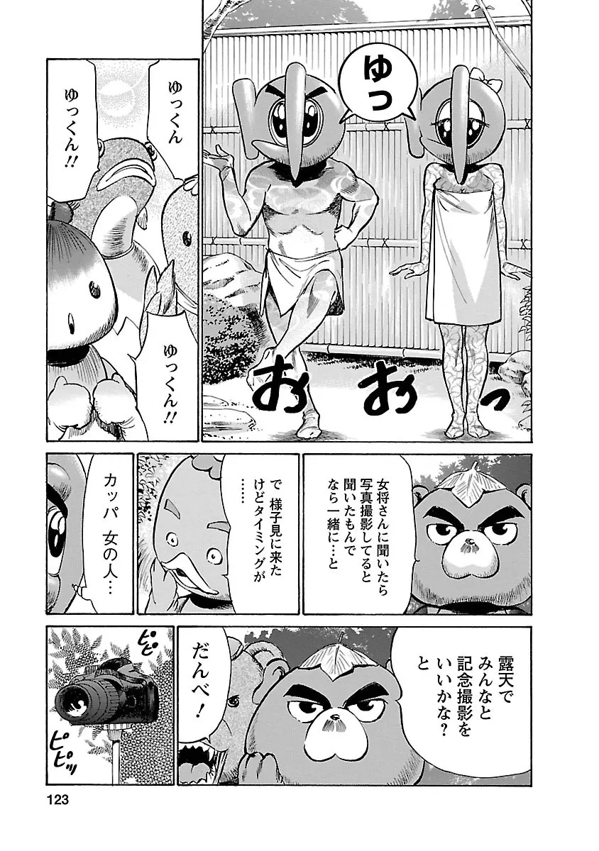 お願いサプリマン My Pure Lady 16 Page.121