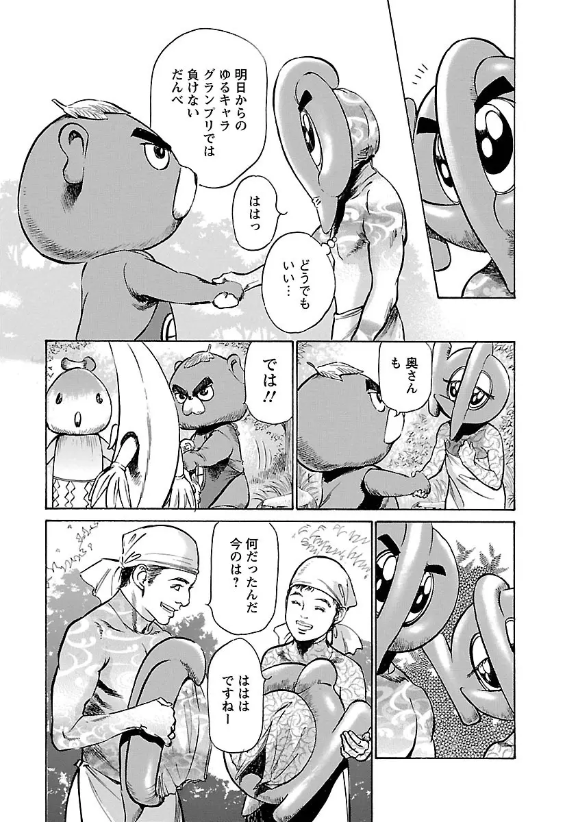 お願いサプリマン My Pure Lady 16 Page.123