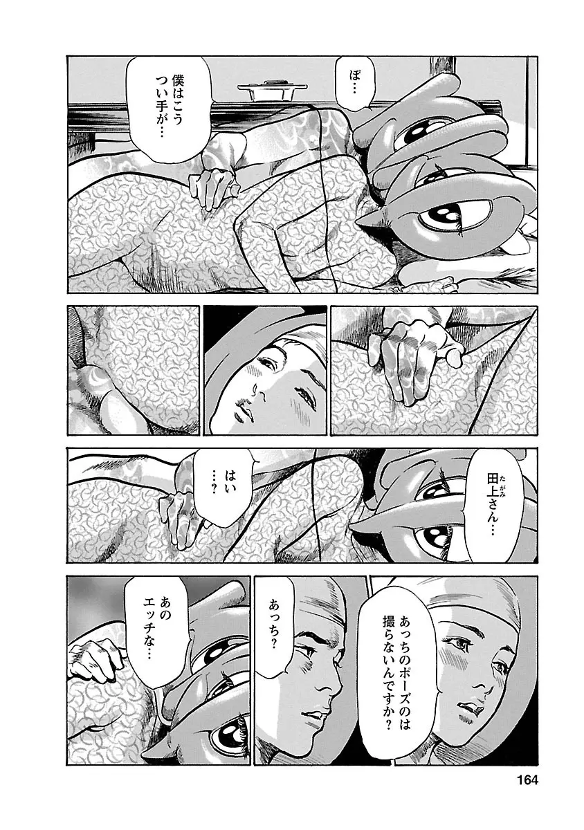 お願いサプリマン My Pure Lady 16 Page.162