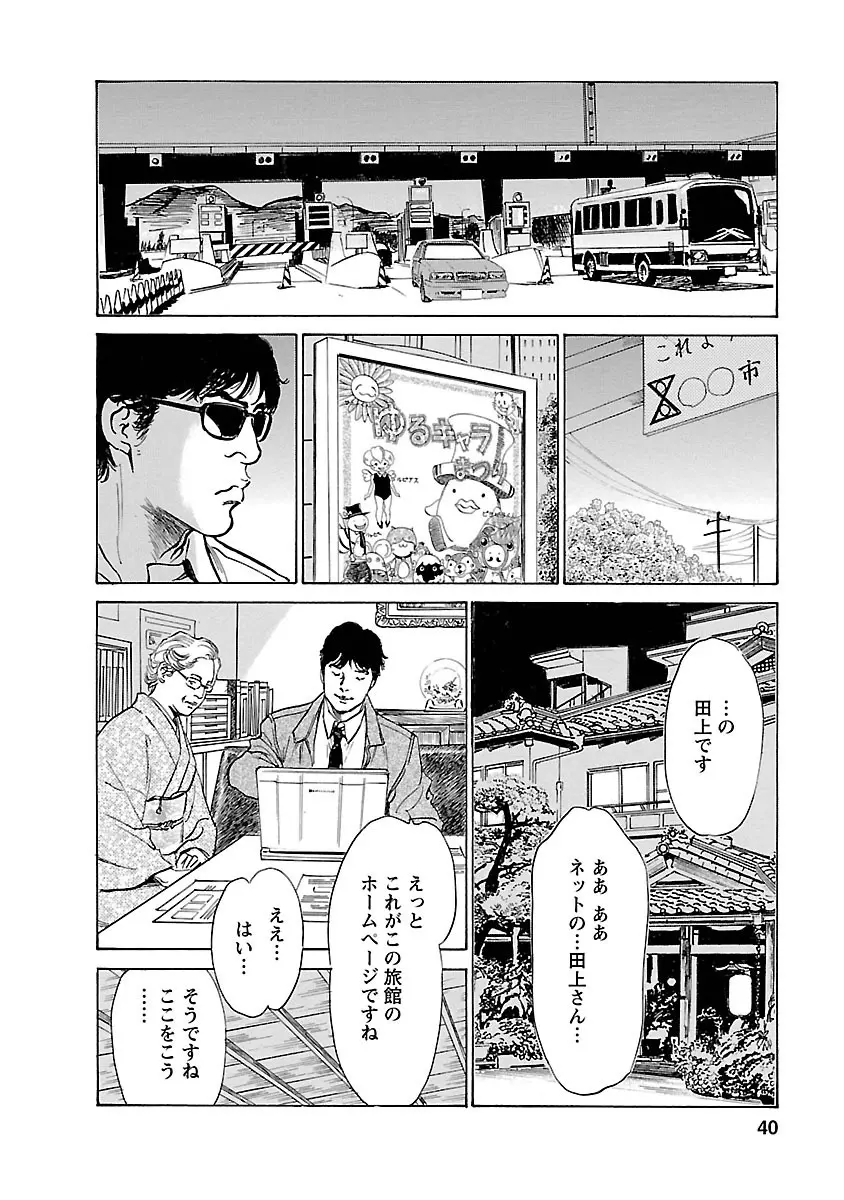 お願いサプリマン My Pure Lady 16 Page.38