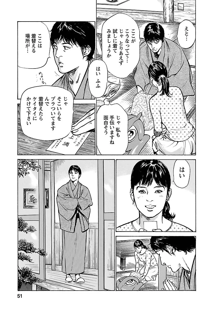 お願いサプリマン My Pure Lady 16 Page.49