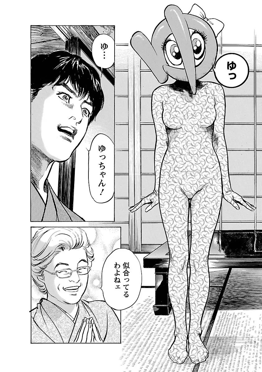 お願いサプリマン My Pure Lady 16 Page.52