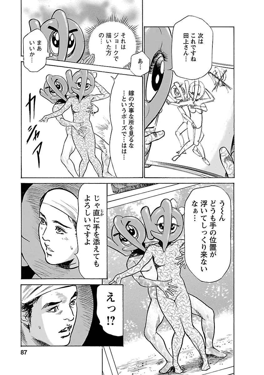 お願いサプリマン My Pure Lady 16 Page.85