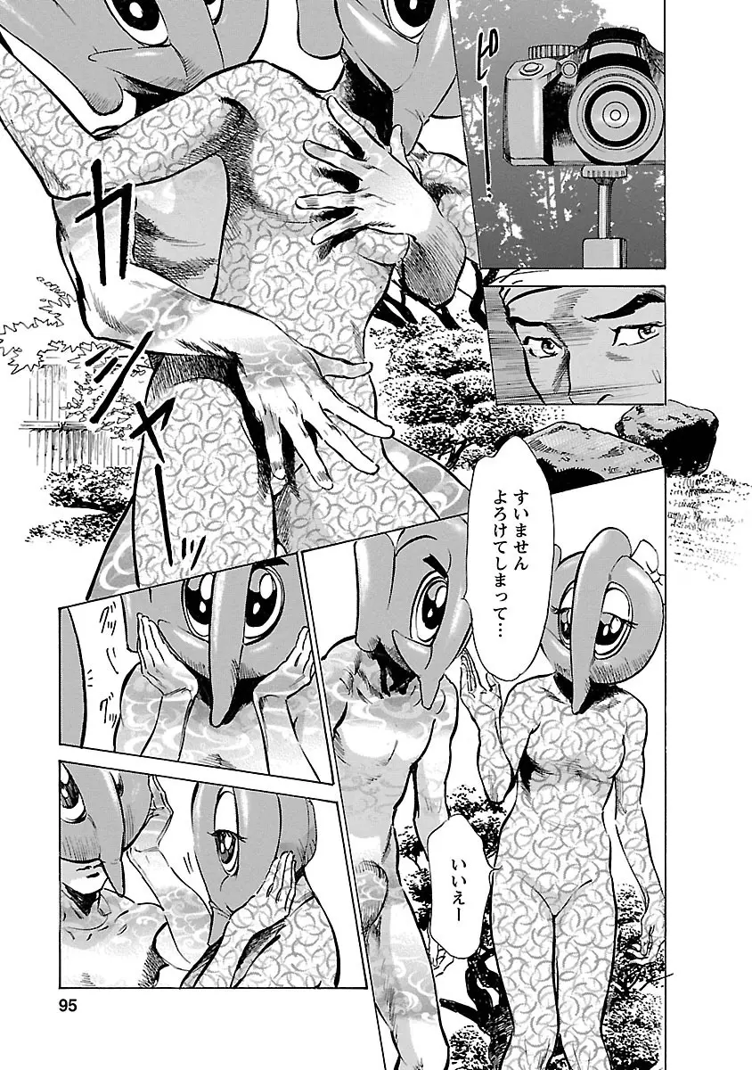 お願いサプリマン My Pure Lady 16 Page.93