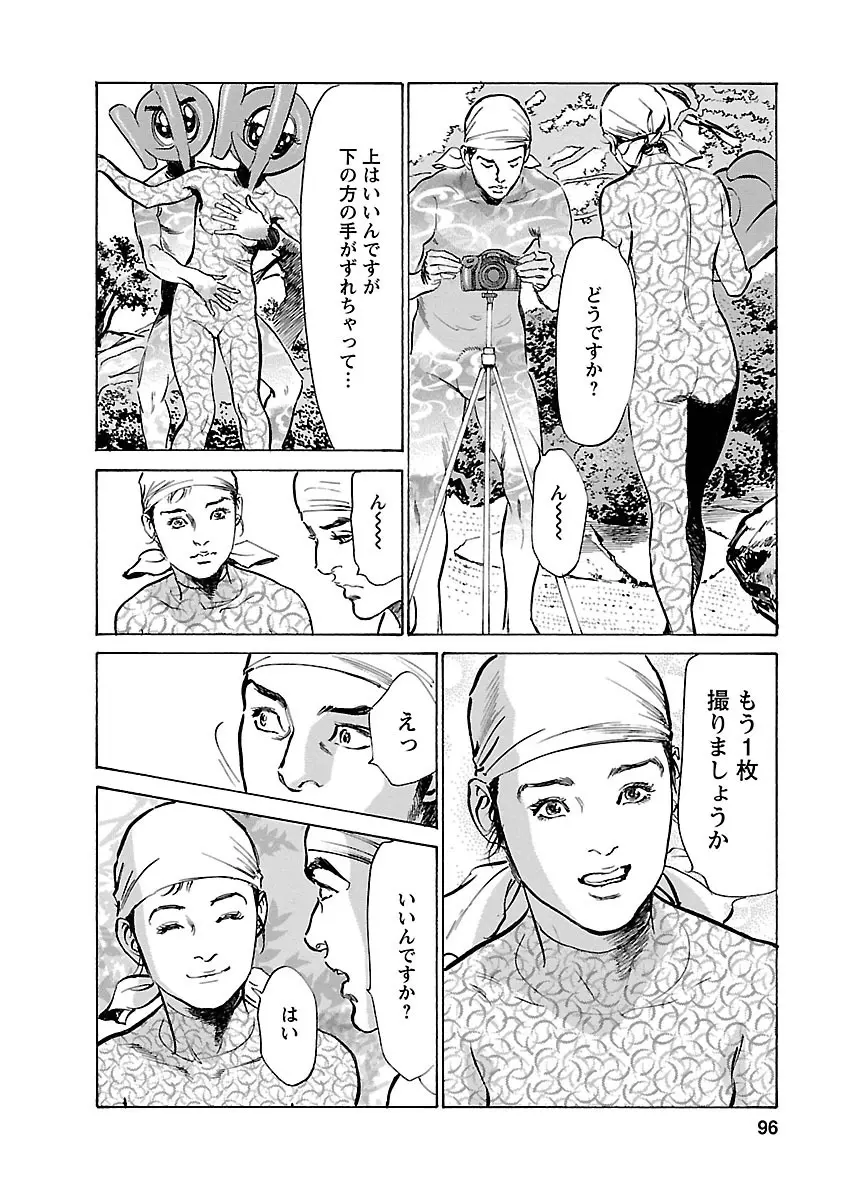 お願いサプリマン My Pure Lady 16 Page.94