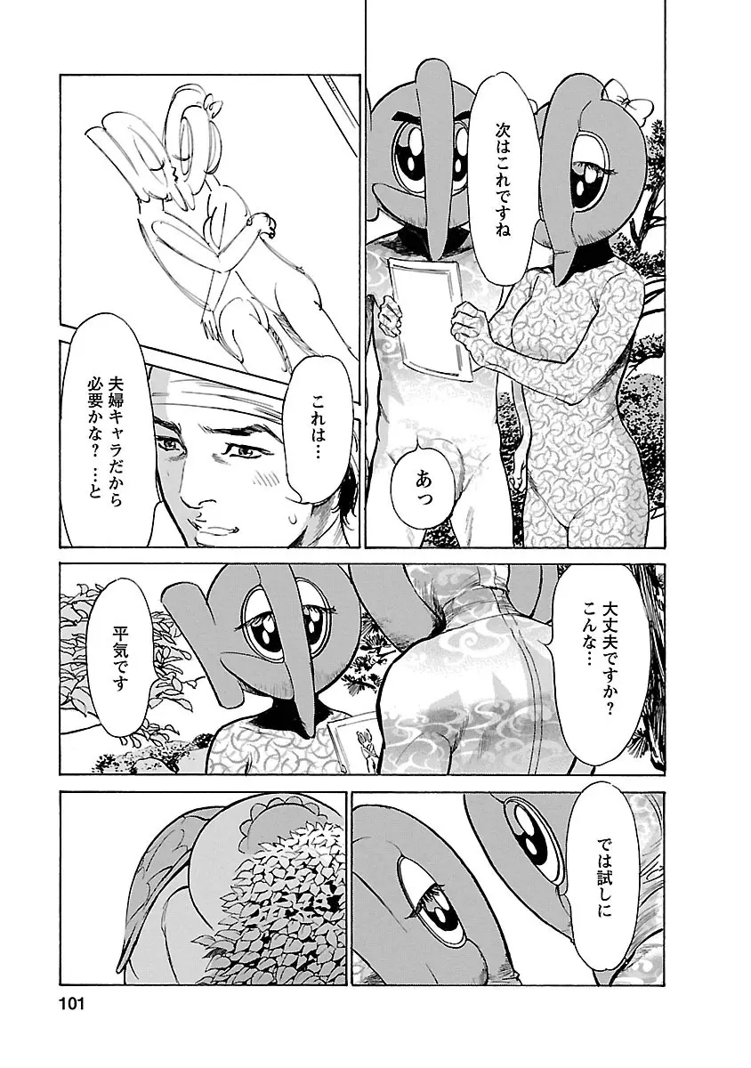 お願いサプリマン My Pure Lady 16 Page.99