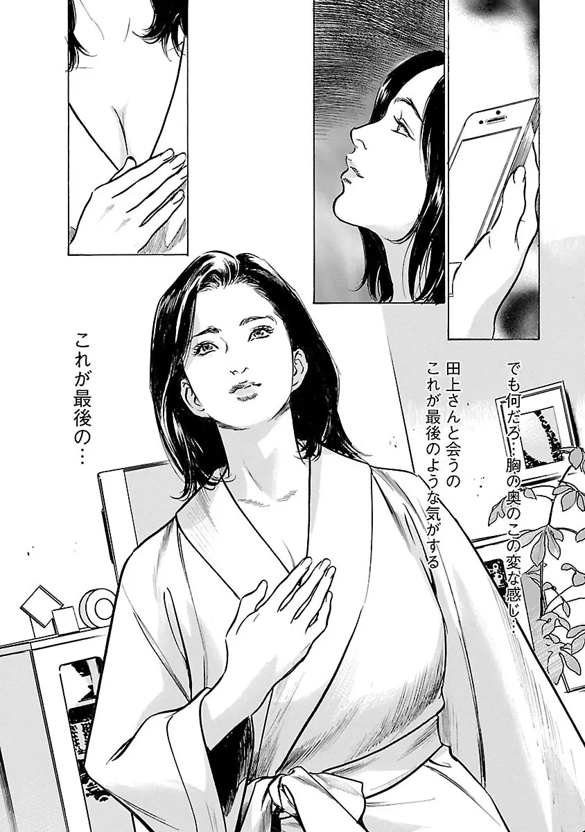 お願いサプリマン My Pure Lady 20 Page.188