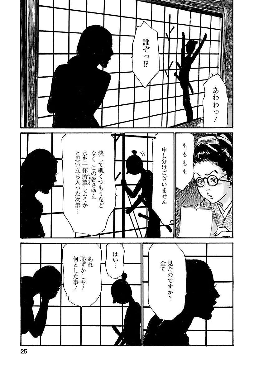 お願いサプリマン My Pure Lady 20 Page.23