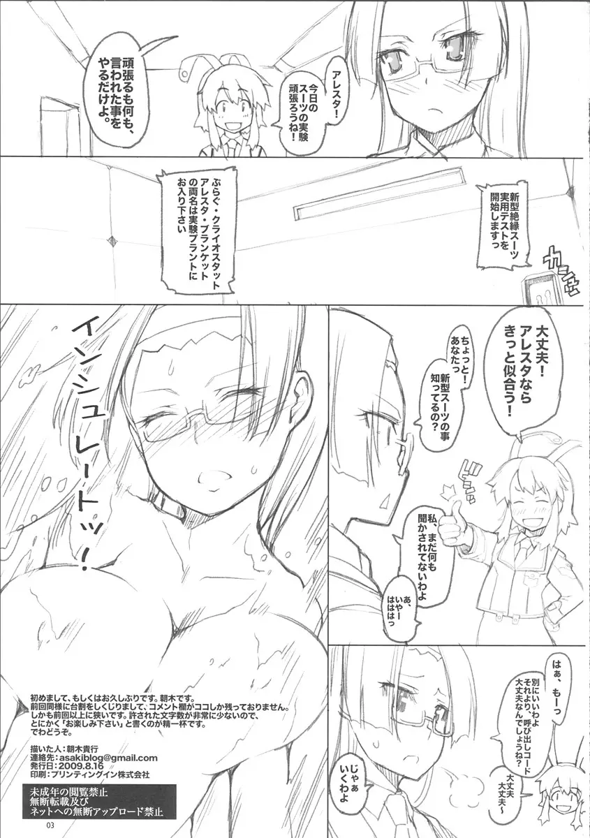 ぷらぐin! Page.2