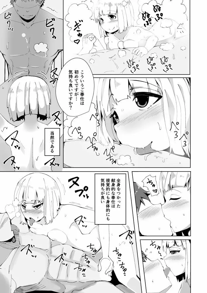 こんぱく宣言 Page.12