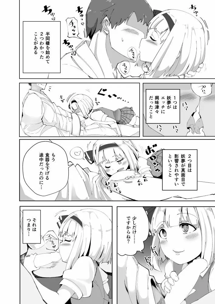 こんぱく宣言 Page.5