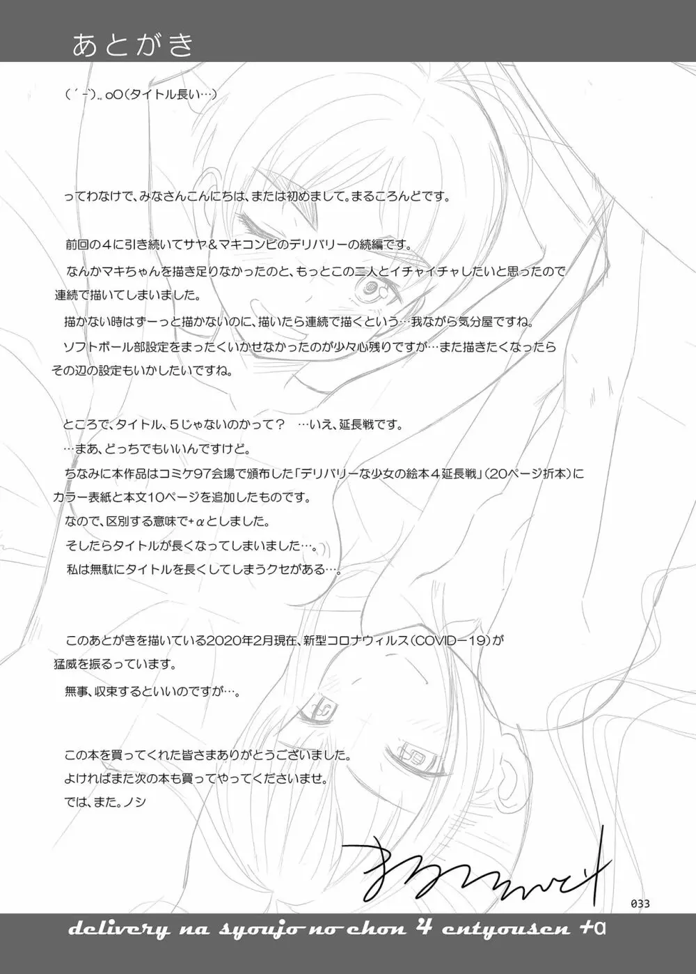 デリバリーな少女の絵本4延長戦+α Page.32