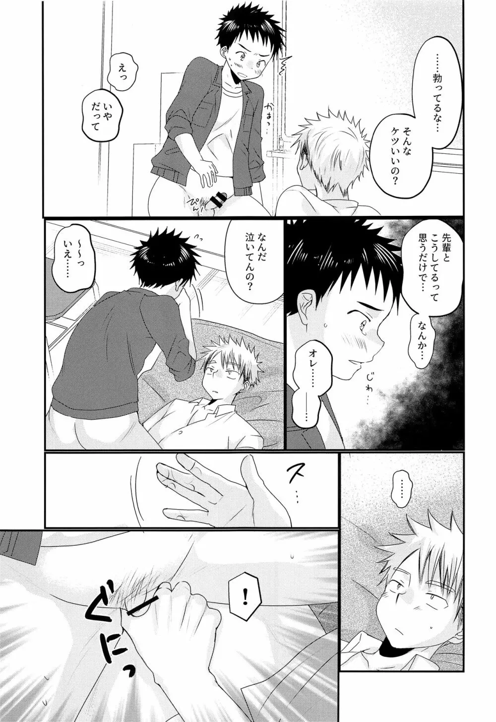 オレは、先輩が好き。 Page.18