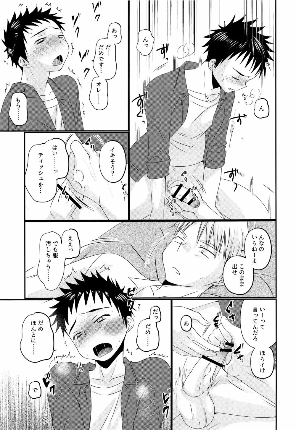 オレは、先輩が好き。 Page.20