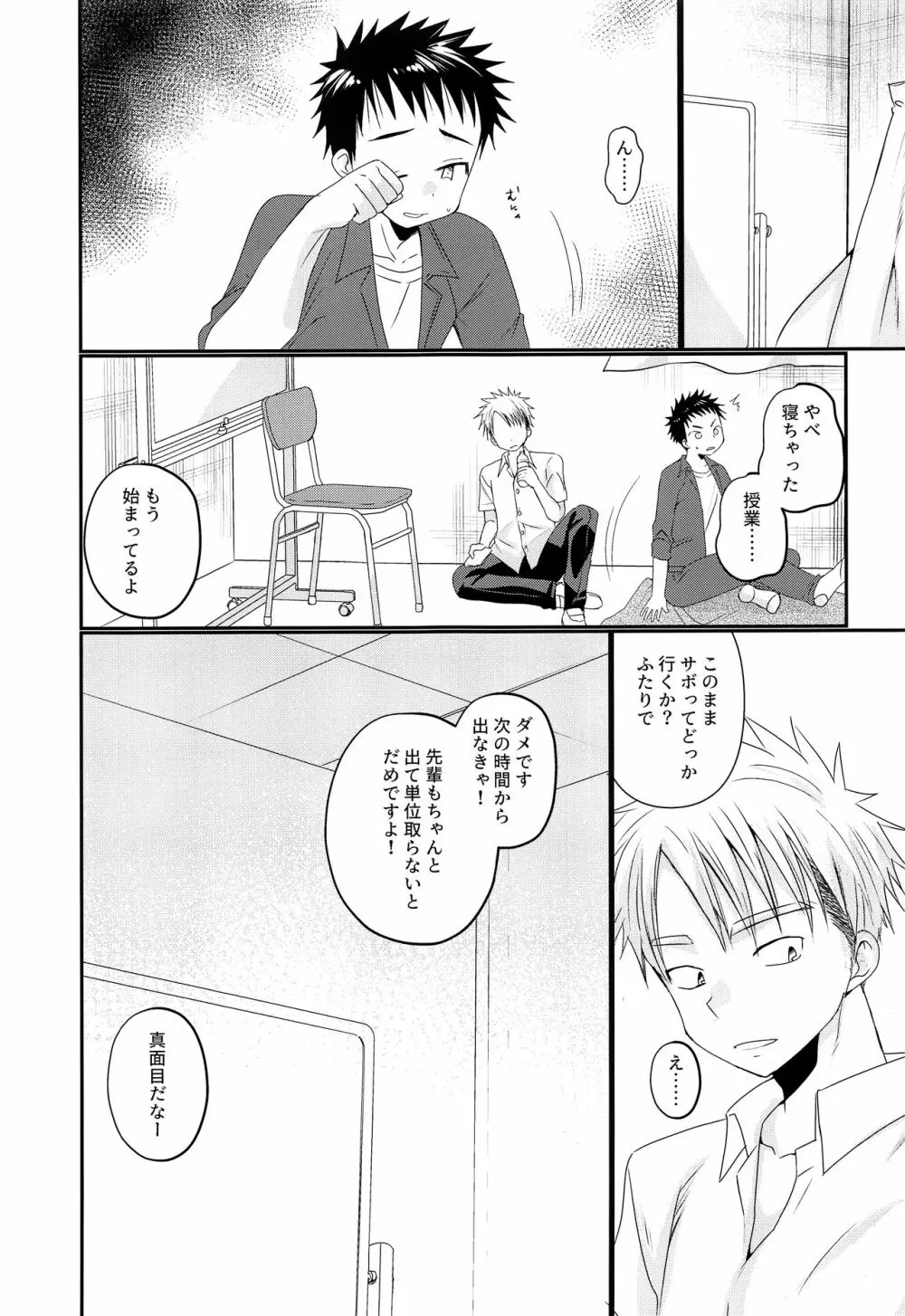 オレは、先輩が好き。 Page.26