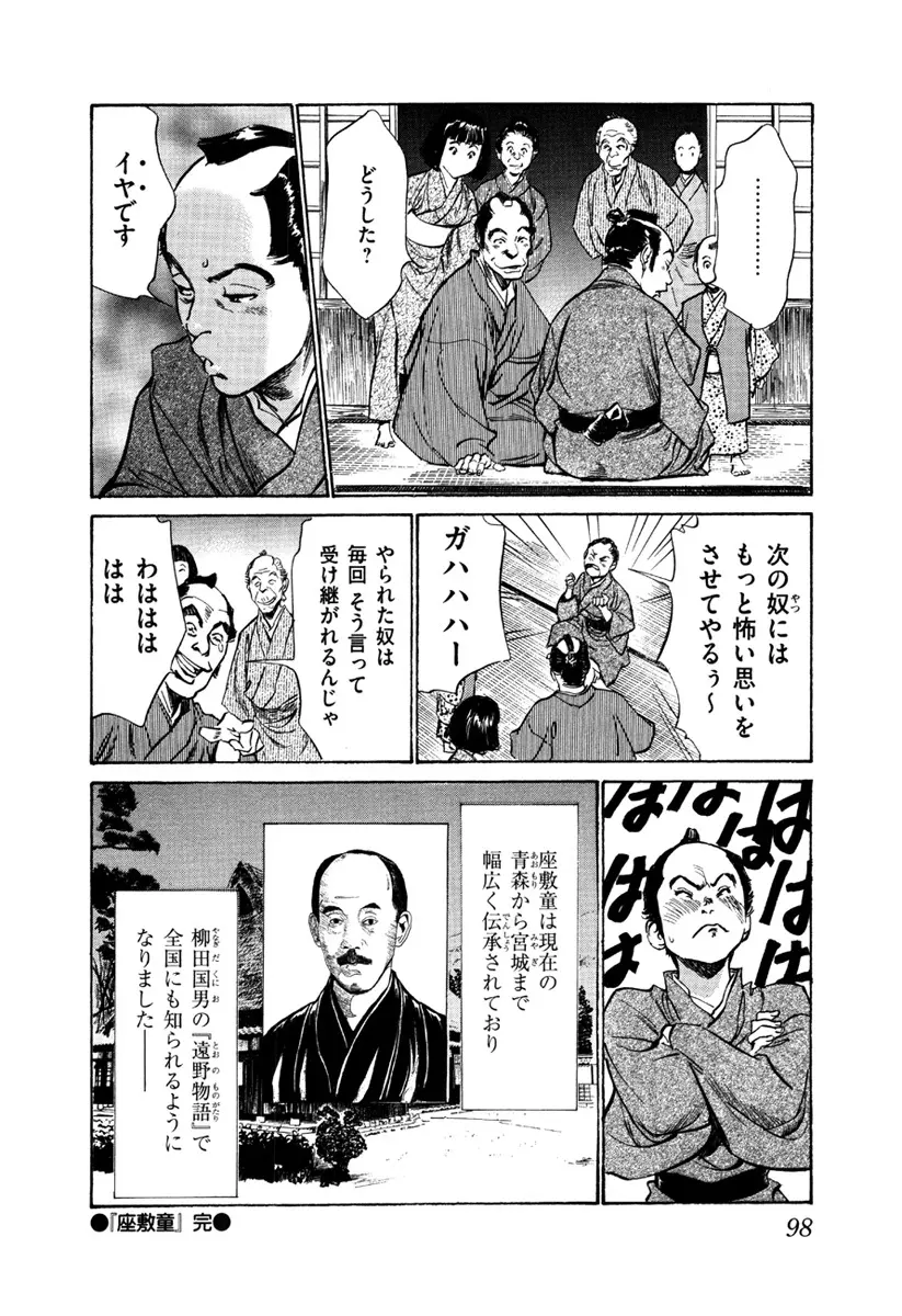 浮世艶草子 5 Page.100