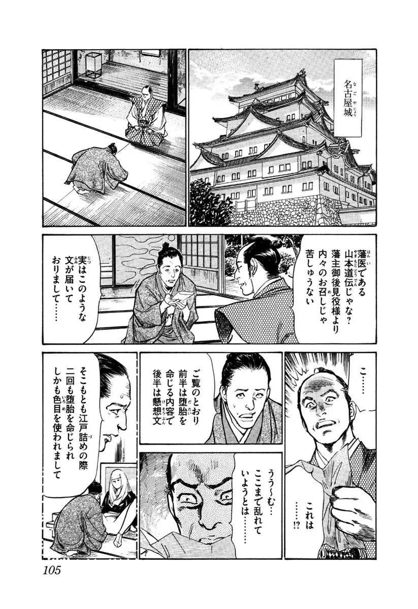 浮世艶草子 5 Page.107