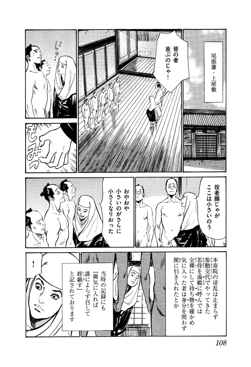 浮世艶草子 5 Page.110