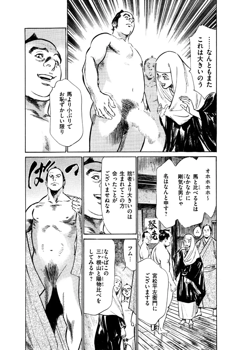 浮世艶草子 5 Page.111