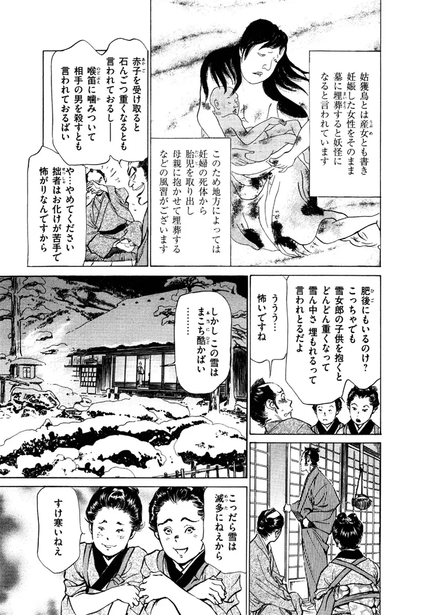 浮世艶草子 5 Page.127