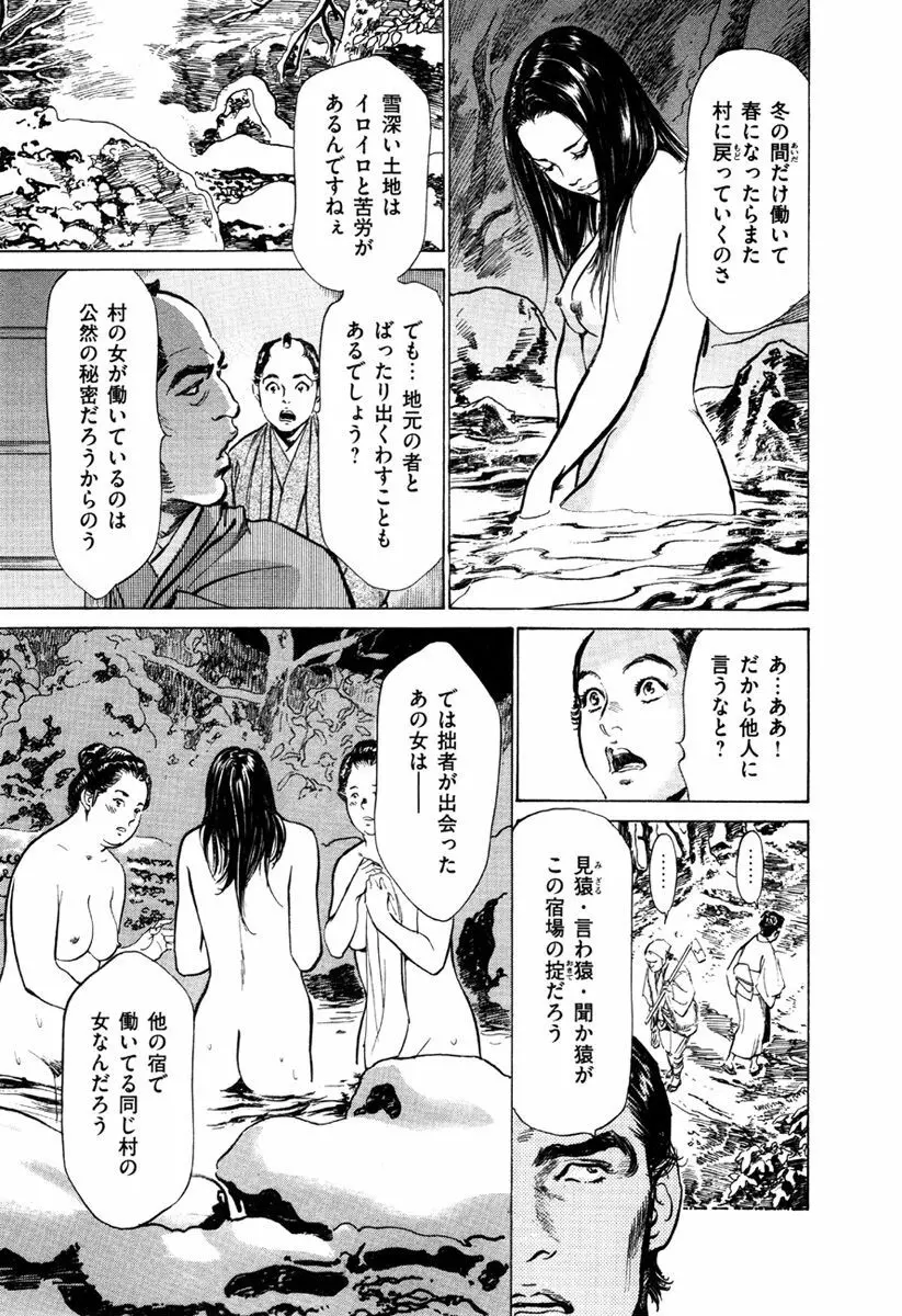 浮世艶草子 5 Page.139