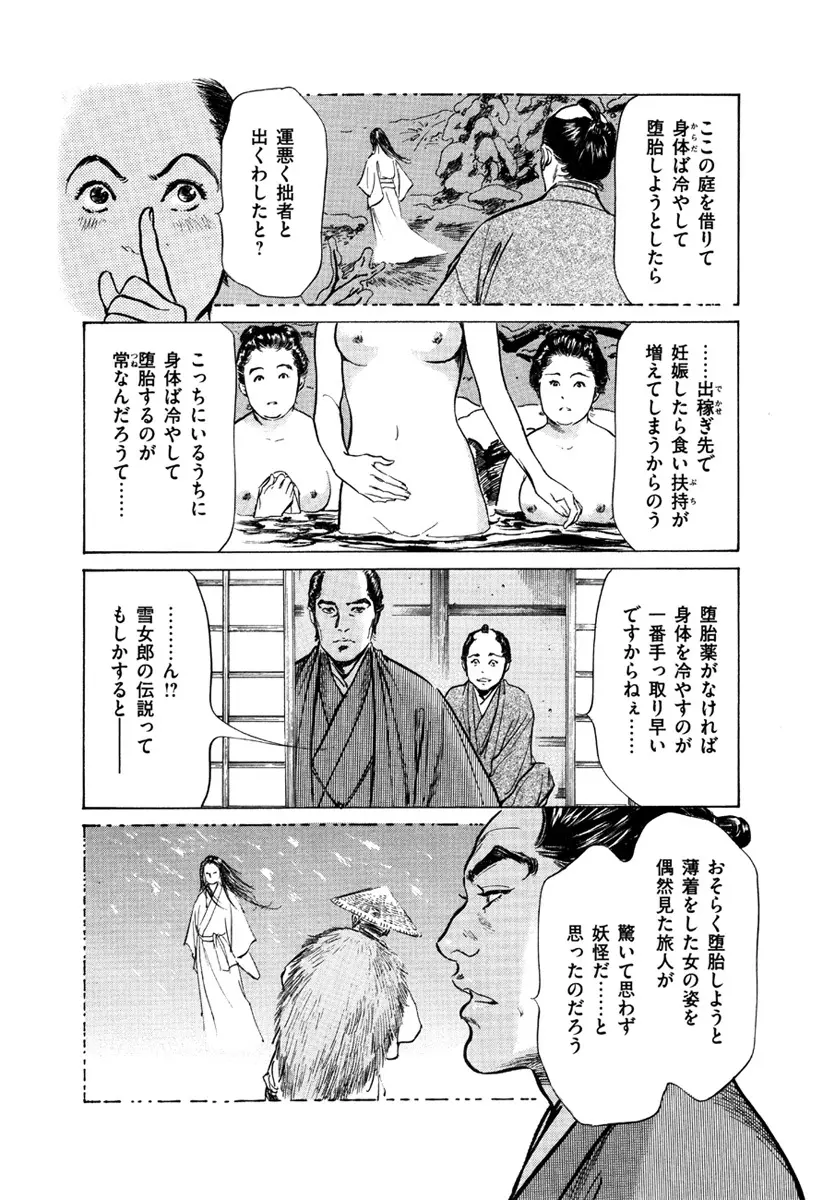 浮世艶草子 5 Page.140