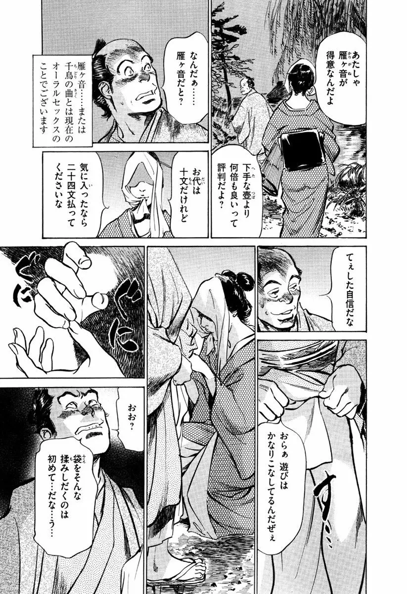 浮世艶草子 5 Page.145