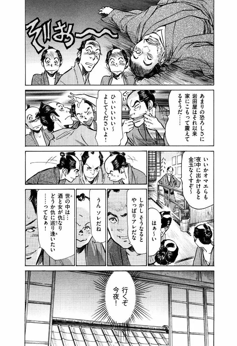 浮世艶草子 5 Page.151