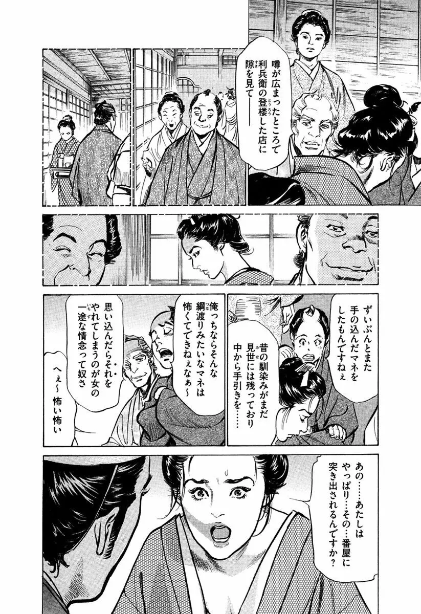 浮世艶草子 5 Page.162