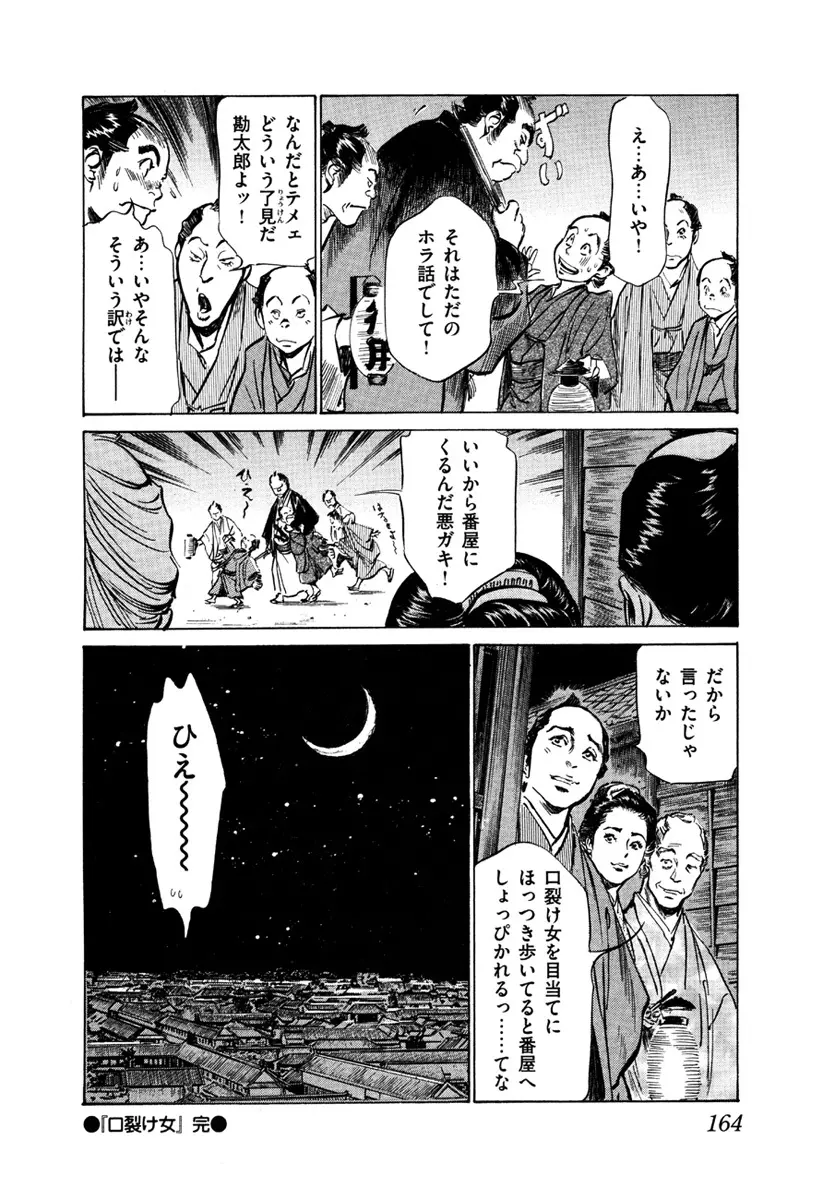 浮世艶草子 5 Page.166