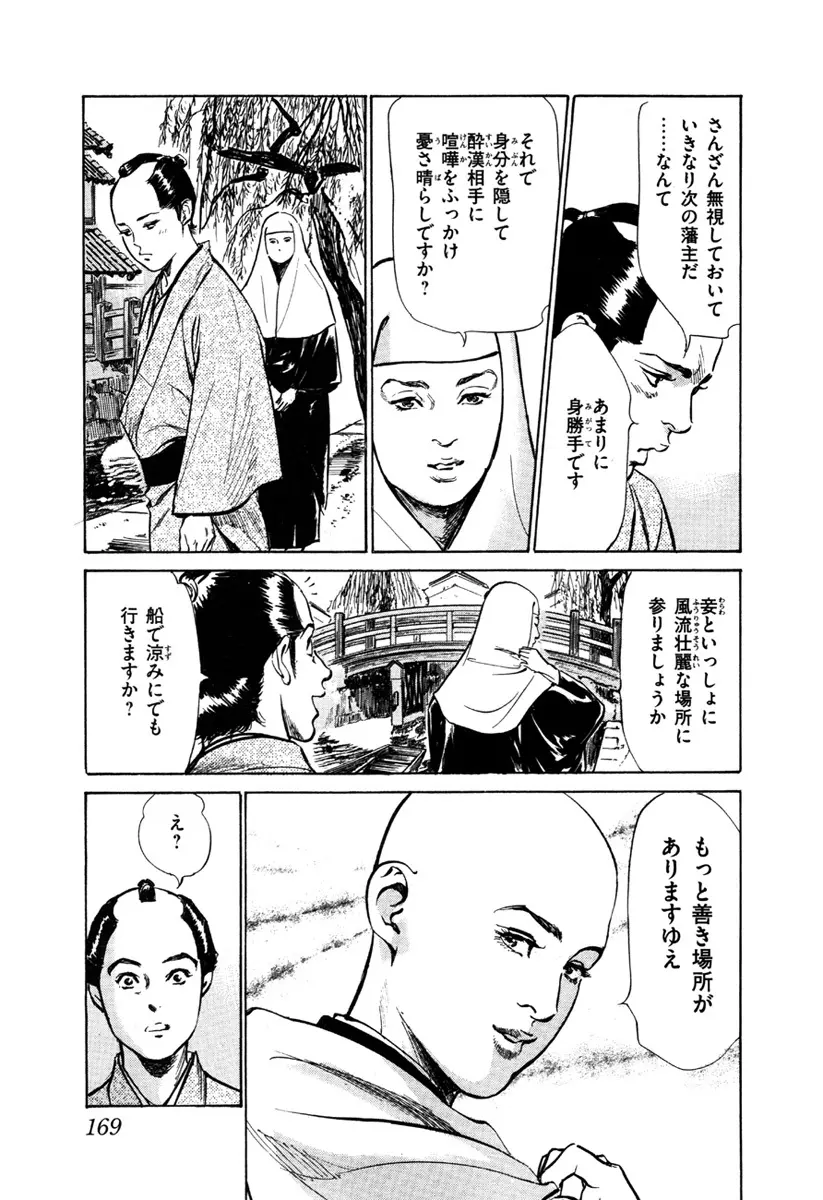 浮世艶草子 5 Page.171