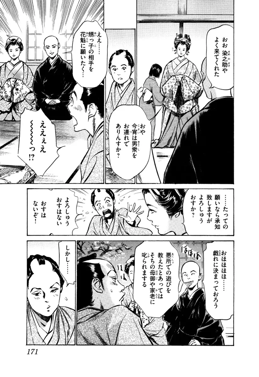 浮世艶草子 5 Page.173