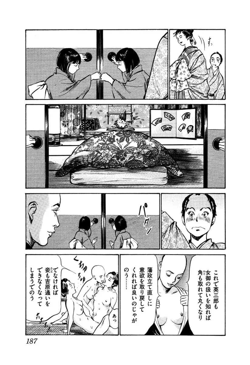 浮世艶草子 5 Page.189